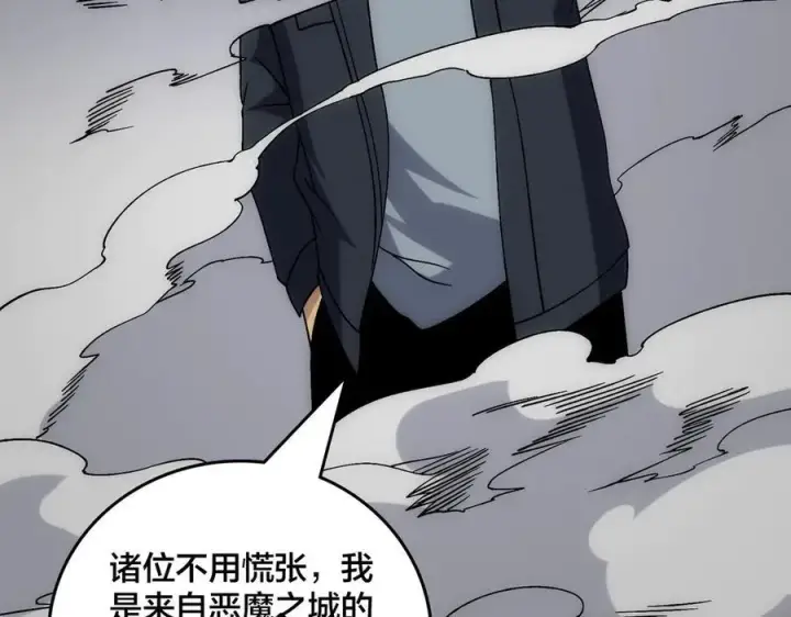 漫画《开局兼任黑龙boss，我无敌了》第61话 猎杀时刻第58张图
