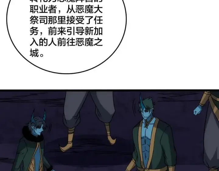 漫画《开局兼任黑龙boss，我无敌了》第61话 猎杀时刻第63张图