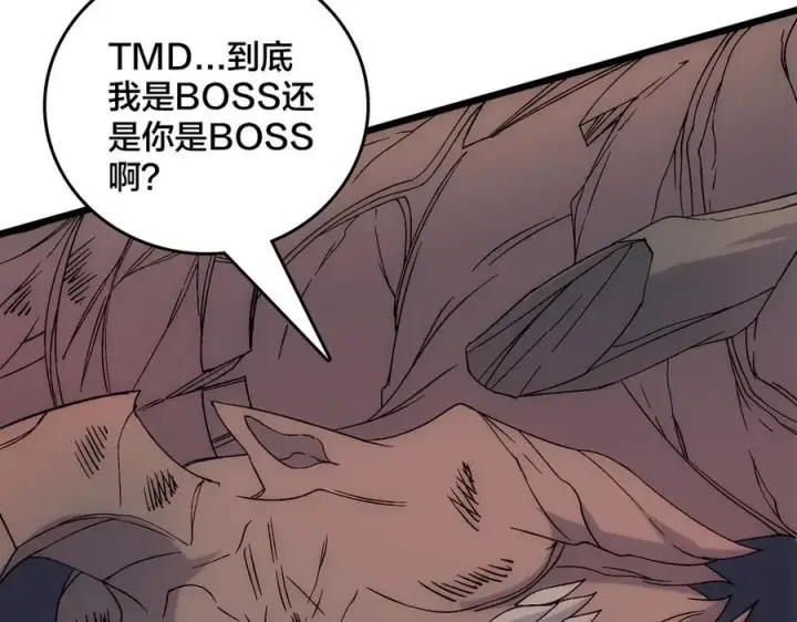 漫画《开局兼任黑龙boss，我无敌了》第62话 谁是BOSS？第130张图