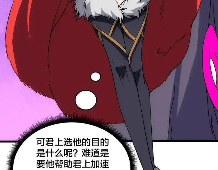 漫画《开局兼任黑龙boss，我无敌了》第62话 谁是BOSS？第14张图