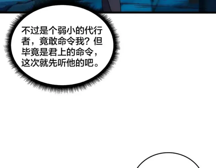 漫画《开局兼任黑龙boss，我无敌了》第62话 谁是BOSS？第42张图