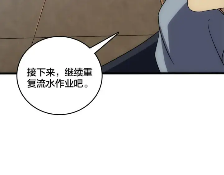 漫画《开局兼任黑龙boss，我无敌了》第62话 谁是BOSS？第68张图