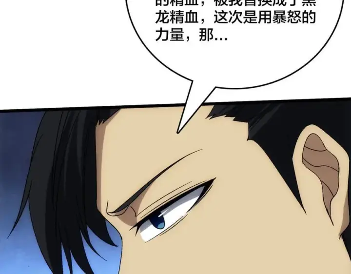 漫画《开局兼任黑龙boss，我无敌了》第62话 谁是BOSS？第79张图