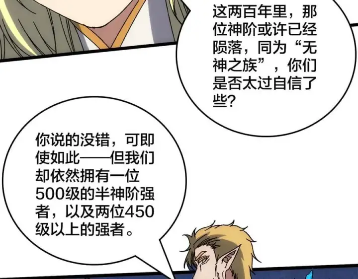 漫画《开局兼任黑龙boss，我无敌了》第63话 不速之客第100张图
