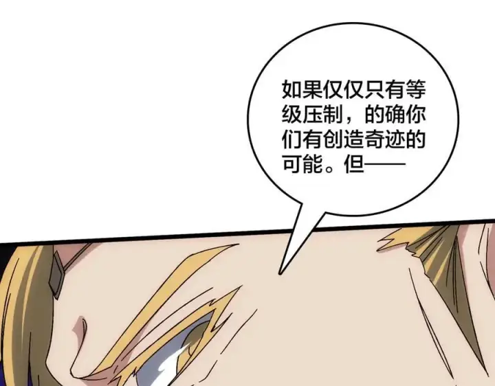 漫画《开局兼任黑龙boss，我无敌了》第63话 不速之客第111张图