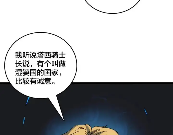 漫画《开局兼任黑龙boss，我无敌了》第63话 不速之客第115张图