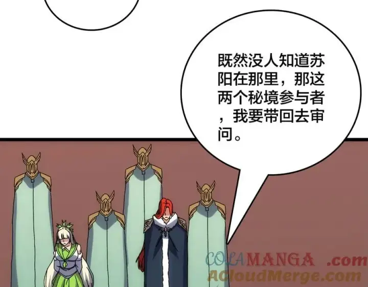 漫画《开局兼任黑龙boss，我无敌了》第63话 不速之客第149张图