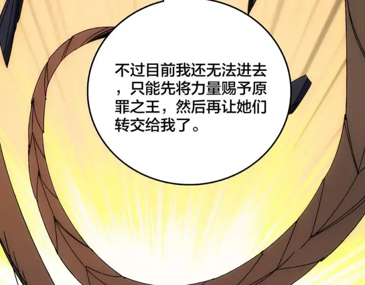 漫画《开局兼任黑龙boss，我无敌了》第63话 不速之客第15张图