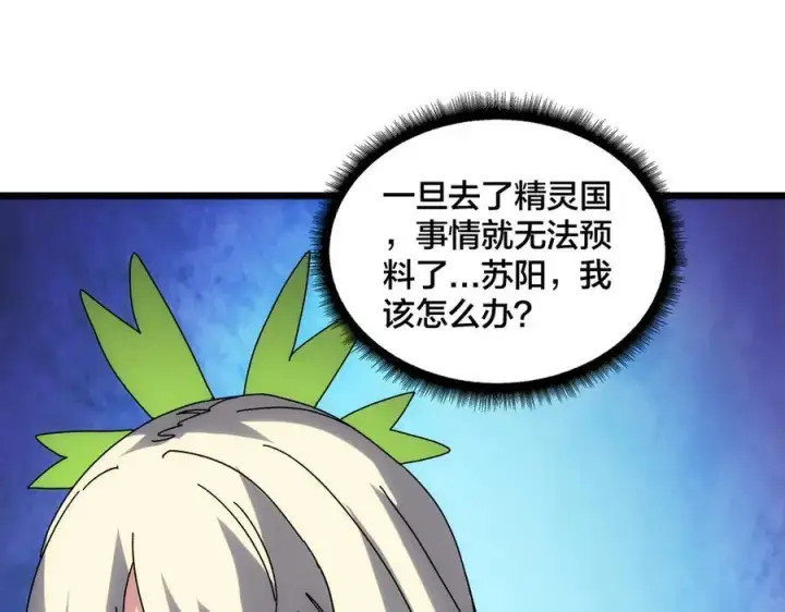 漫画《开局兼任黑龙boss，我无敌了》第63话 不速之客第152张图