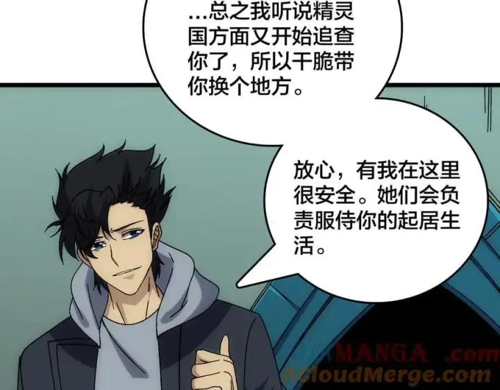 漫画《开局兼任黑龙boss，我无敌了》第63话 不速之客第29张图