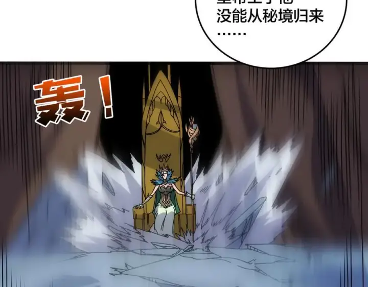 漫画《开局兼任黑龙boss，我无敌了》第63话 不速之客第51张图