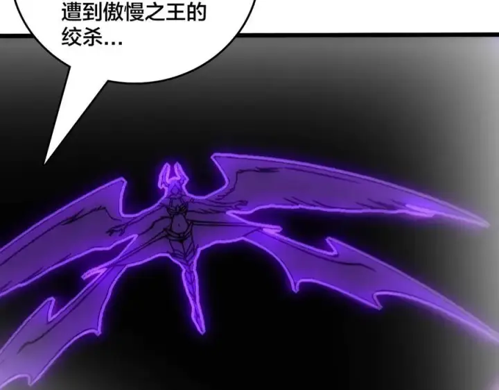 漫画《开局兼任黑龙boss，我无敌了》第63话 不速之客第60张图