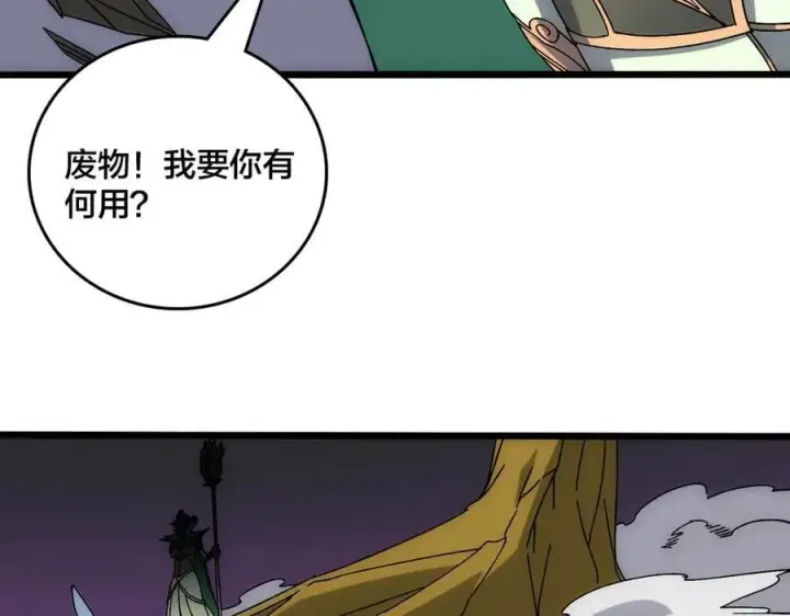 漫画《开局兼任黑龙boss，我无敌了》第63话 不速之客第67张图