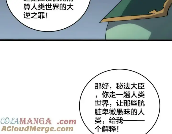 漫画《开局兼任黑龙boss，我无敌了》第63话 不速之客第69张图