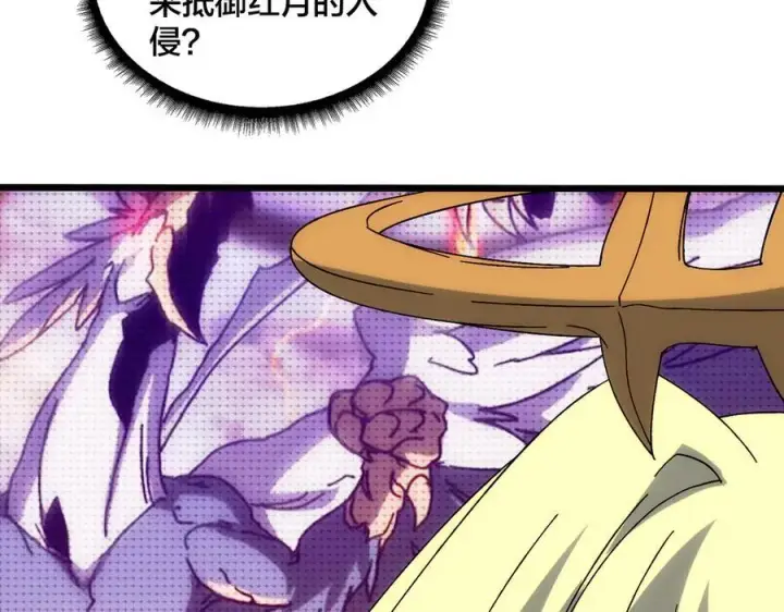 漫画《开局兼任黑龙boss，我无敌了》第63话 不速之客第79张图