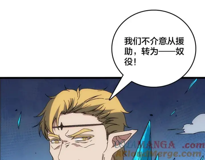 漫画《开局兼任黑龙boss，我无敌了》第63话 不速之客第93张图