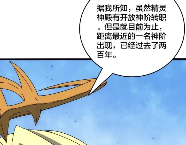 漫画《开局兼任黑龙boss，我无敌了》第63话 不速之客第98张图