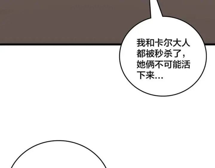 漫画《开局兼任黑龙boss，我无敌了》第64话 暴露了？第114张图