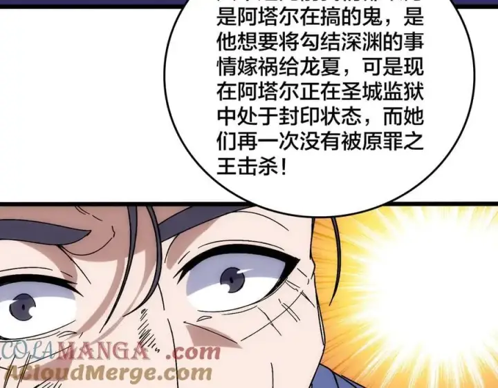 漫画《开局兼任黑龙boss，我无敌了》第64话 暴露了？第117张图