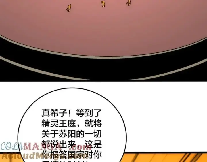 漫画《开局兼任黑龙boss，我无敌了》第64话 暴露了？第13张图