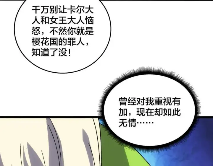 漫画《开局兼任黑龙boss，我无敌了》第64话 暴露了？第16张图