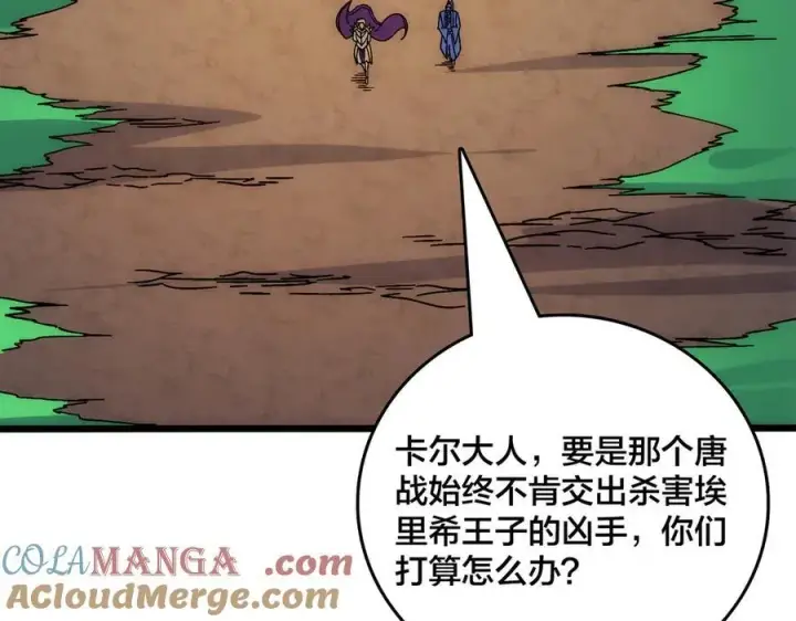 漫画《开局兼任黑龙boss，我无敌了》第64话 暴露了？第33张图