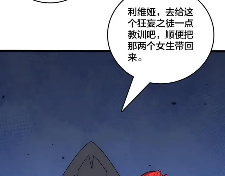 漫画《开局兼任黑龙boss，我无敌了》第64话 暴露了？第6张图