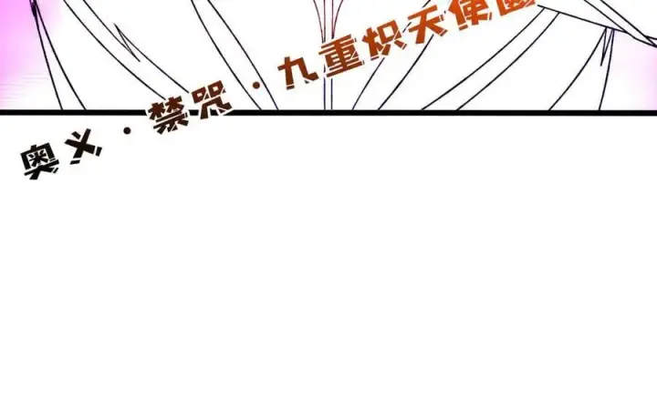 漫画《开局兼任黑龙boss，我无敌了》第64话 暴露了？第71张图
