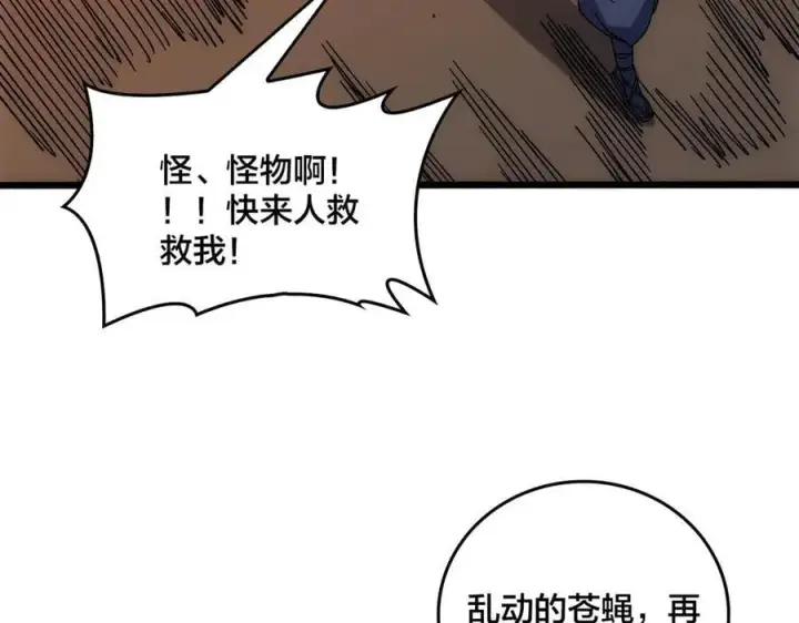 漫画《开局兼任黑龙boss，我无敌了》第64话 暴露了？第78张图