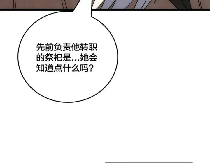 漫画《开局兼任黑龙boss，我无敌了》第65话 审判序幕第103张图