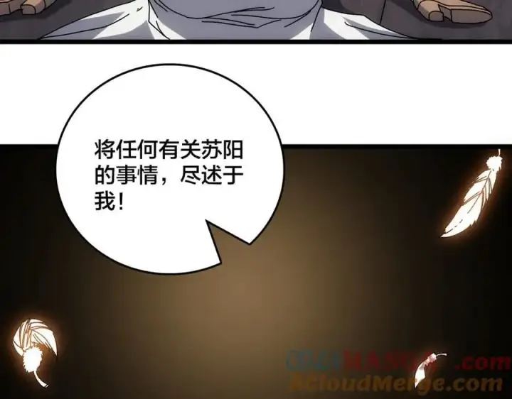 漫画《开局兼任黑龙boss，我无敌了》第65话 审判序幕第113张图