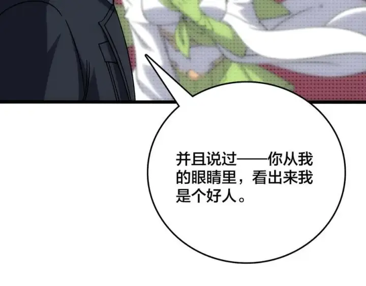 漫画《开局兼任黑龙boss，我无敌了》第65话 审判序幕第35张图