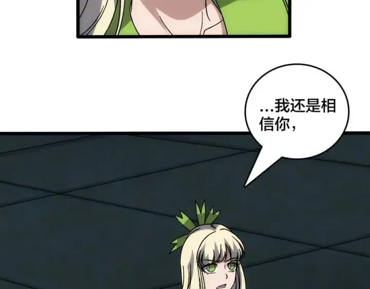 漫画《开局兼任黑龙boss，我无敌了》第65话 审判序幕第48张图