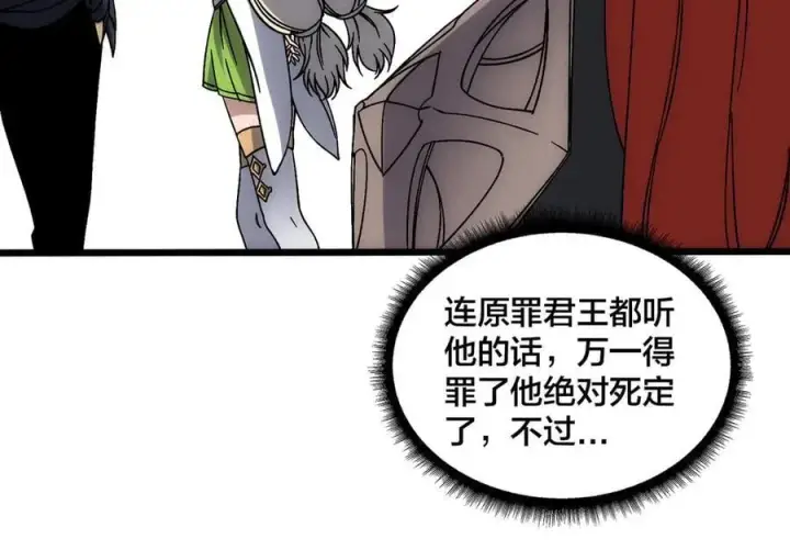 漫画《开局兼任黑龙boss，我无敌了》第65话 审判序幕第54张图