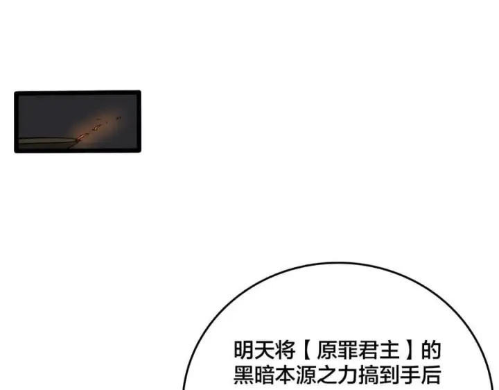 漫画《开局兼任黑龙boss，我无敌了》第65话 审判序幕第75张图