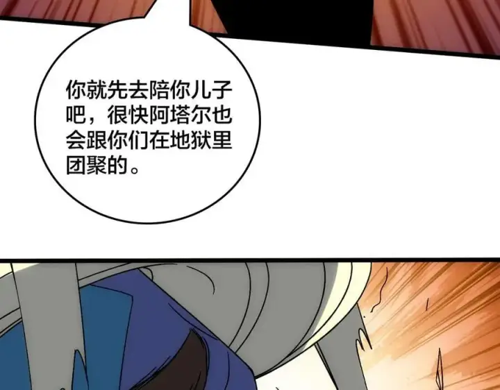 漫画《开局兼任黑龙boss，我无敌了》第66话 铲除阿米诺第106张图