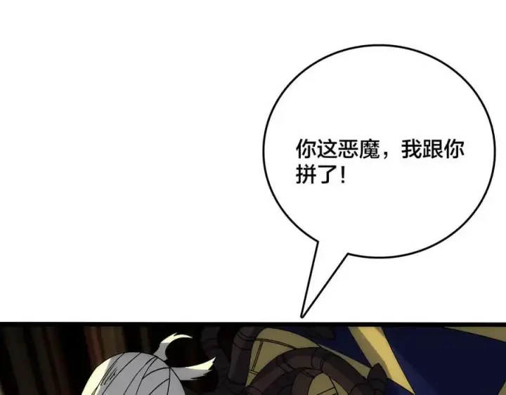漫画《开局兼任黑龙boss，我无敌了》第66话 铲除阿米诺第108张图