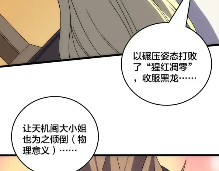 漫画《开局兼任黑龙boss，我无敌了》第66话 铲除阿米诺第11张图