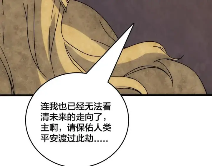 漫画《开局兼任黑龙boss，我无敌了》第66话 铲除阿米诺第36张图