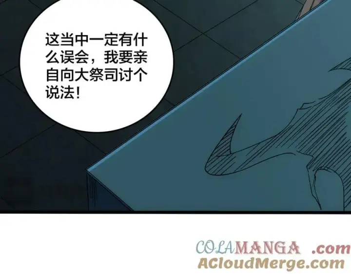 漫画《开局兼任黑龙boss，我无敌了》第66话 铲除阿米诺第41张图
