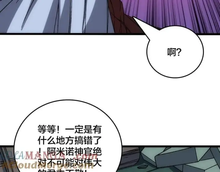 漫画《开局兼任黑龙boss，我无敌了》第66话 铲除阿米诺第49张图