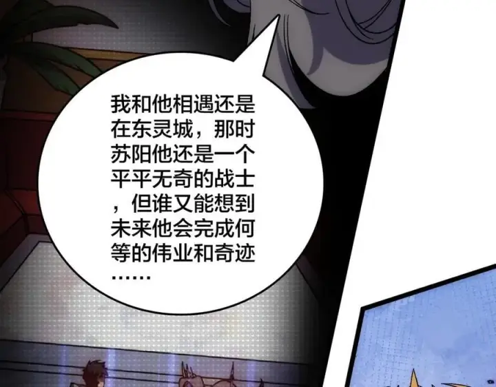 漫画《开局兼任黑龙boss，我无敌了》第66话 铲除阿米诺第6张图