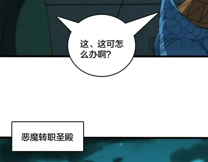 漫画《开局兼任黑龙boss，我无敌了》第66话 铲除阿米诺第60张图