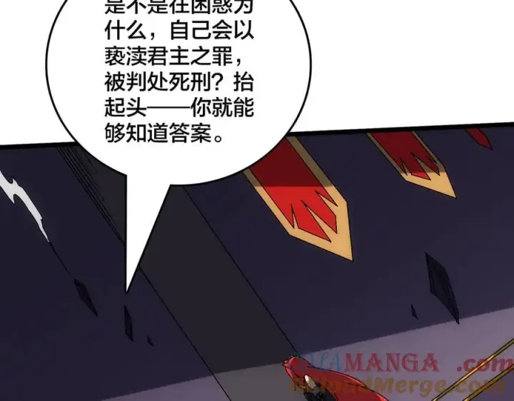 漫画《开局兼任黑龙boss，我无敌了》第66话 铲除阿米诺第85张图