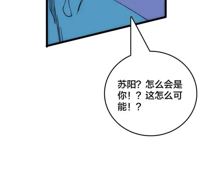 漫画《开局兼任黑龙boss，我无敌了》第66话 铲除阿米诺第91张图