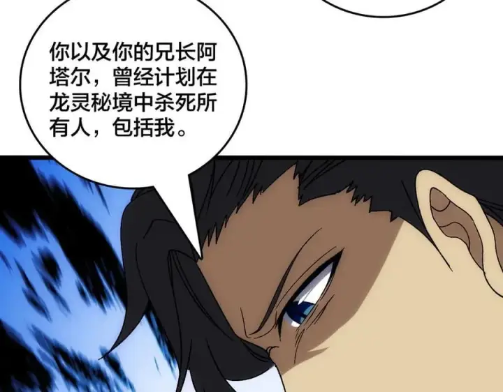 漫画《开局兼任黑龙boss，我无敌了》第66话 铲除阿米诺第96张图