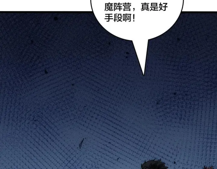 漫画《开局兼任黑龙boss，我无敌了》第66话 铲除阿米诺第99张图