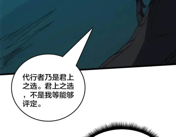 漫画《开局兼任黑龙boss，我无敌了》第67话 深渊之红月第120张图