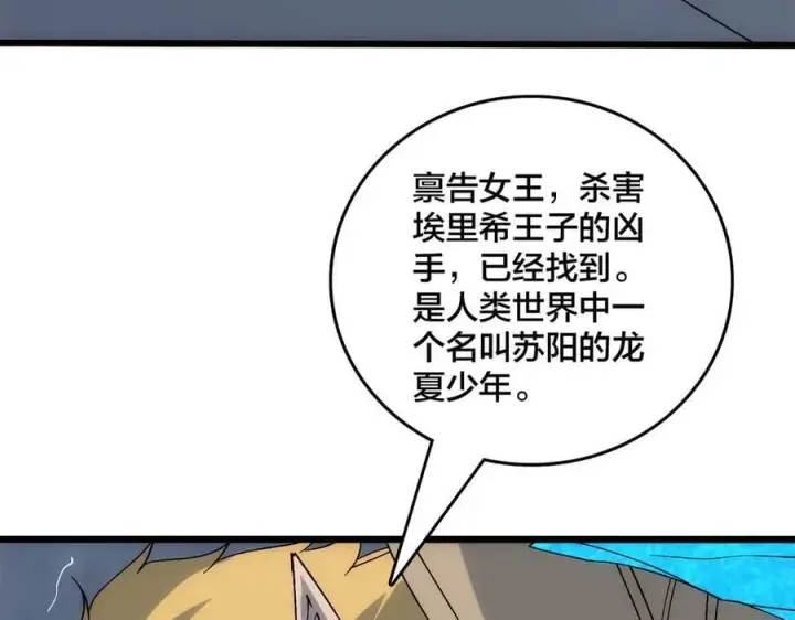 漫画《开局兼任黑龙boss，我无敌了》第67话 深渊之红月第27张图