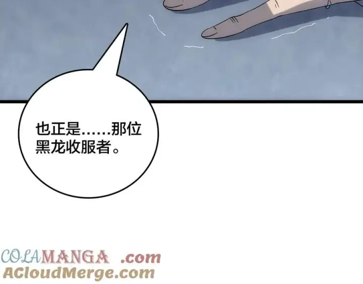 漫画《开局兼任黑龙boss，我无敌了》第67话 深渊之红月第29张图